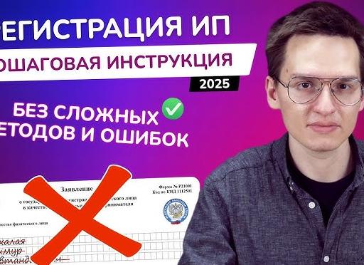 Как открыть ИП: пошаговая инструкция